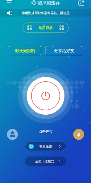 旋风51加速器android下载效果预览图